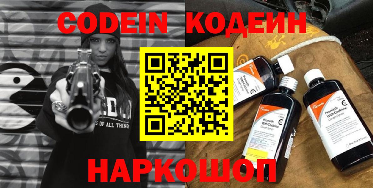 Codein напиток Lean (лин) Кубинка