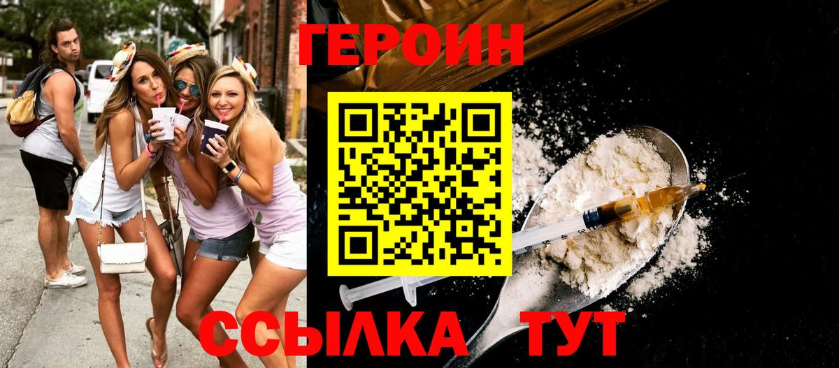 ГЕРОИН Heroin Кубинка