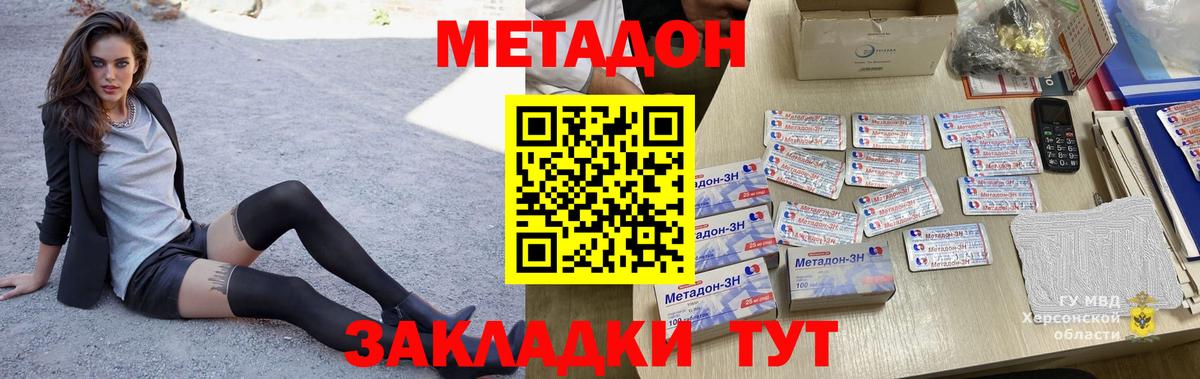 МЕТАДОН VHQ Кубинка