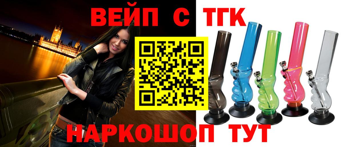 ТГК вейп с тгк Кубинка