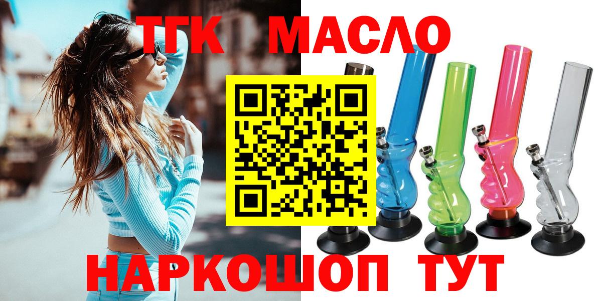 ТГК THC oil  ТГК гашишное масло  Вход с VPN  Кубинка 